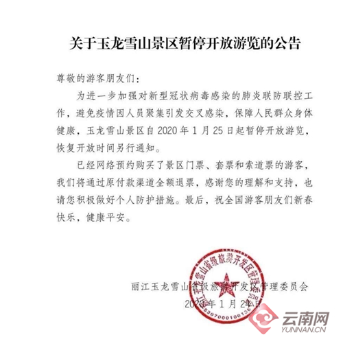 景区关闭最新通知，多方观点分析与个人立场阐述揭秘