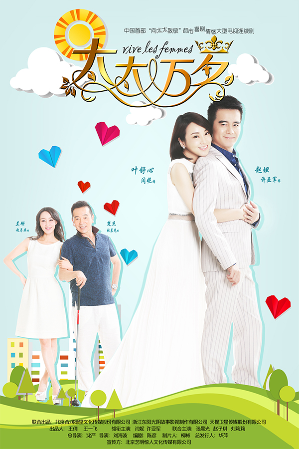 太太万岁电视剧全明星演员阵容一览