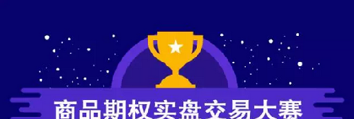 探索金融竞技新领域，期货交易比赛实战解析