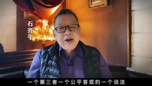 石齐平新视频，深度解析经济趋势，引领思考新潮流，启发未来思考！
