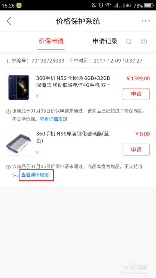 京东价格保护申请指南