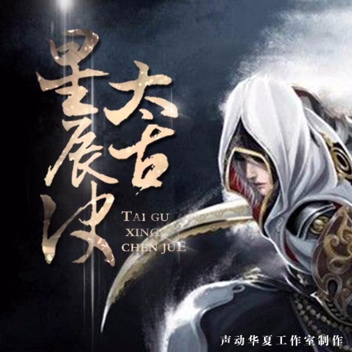 🌟太古星辰秘法最新版揭秘✨