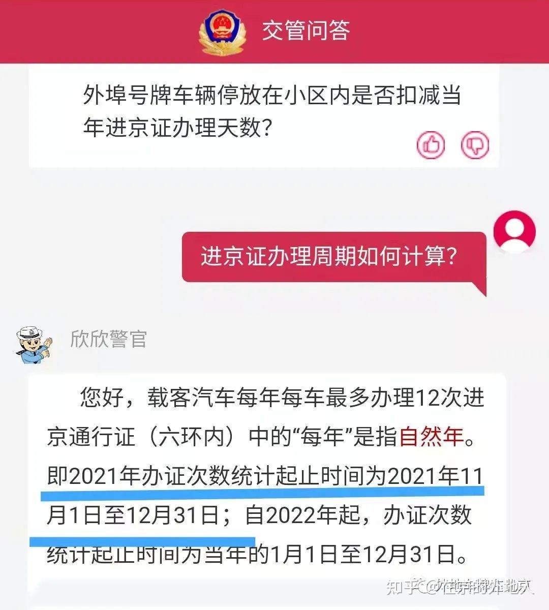 外省车辆进京最新规定及意外惊喜解读
