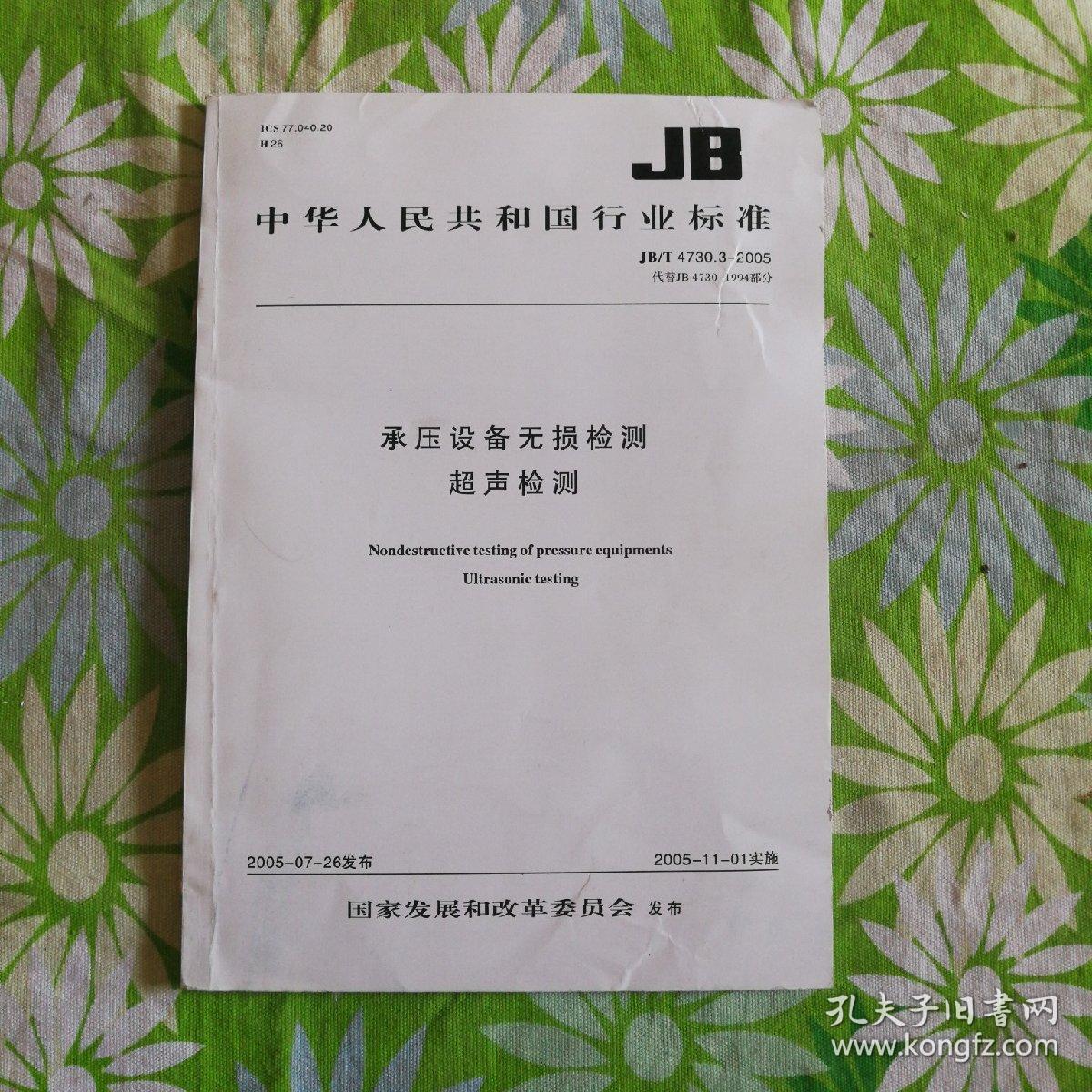 JB4730最新规范，自然美景的探索之旅