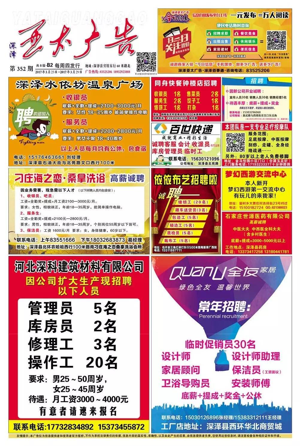 冀州亚太广告资讯最新更新