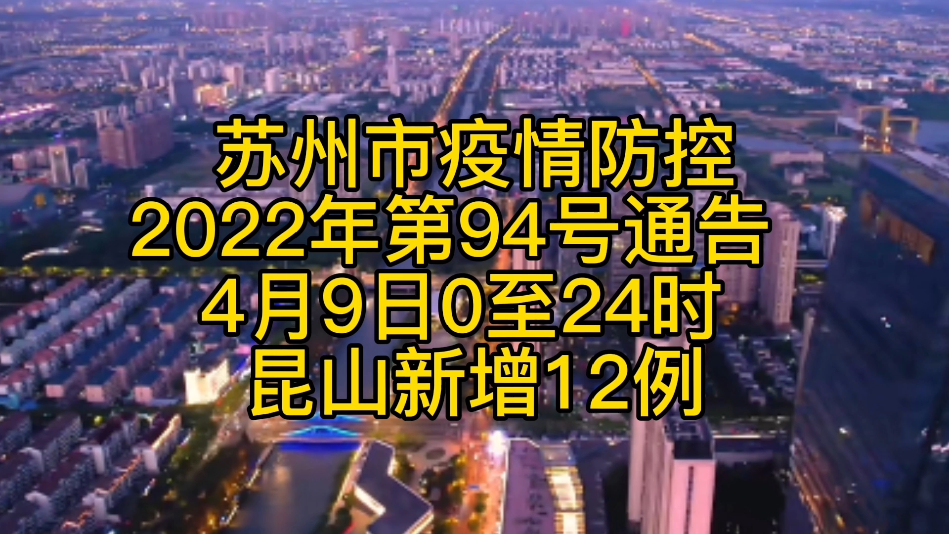 昆山疫情实时更新，最新动态与消息