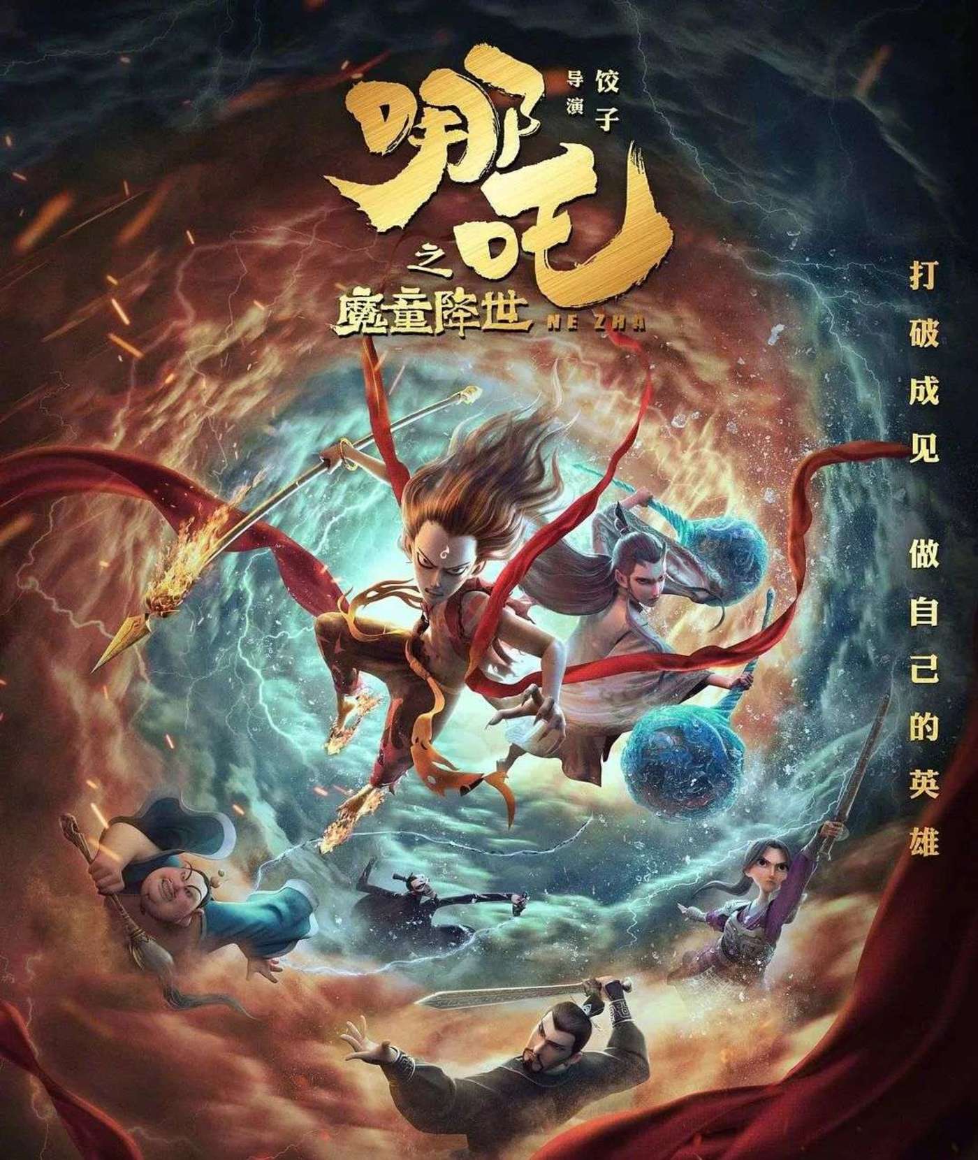 动漫哪吒图片，传统与现代艺术的完美融合