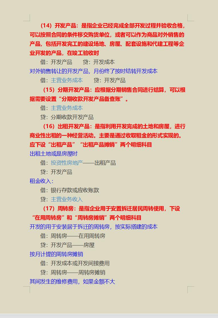 最新会计科目清单及解读，科技如何重塑财务生活