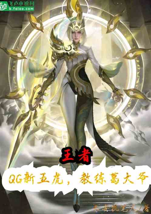王者小说热血更新，最新章节持续燃烧中！