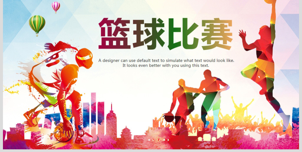 篮球比赛规则详解，全面PPT指南介绍