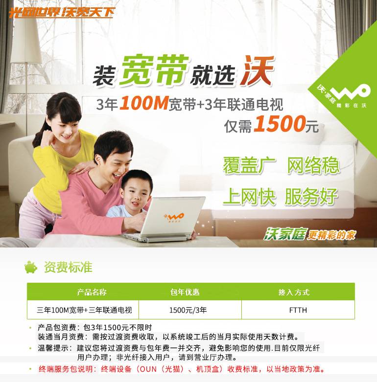 开启家庭娱乐新纪元，电视宽带带你飞！