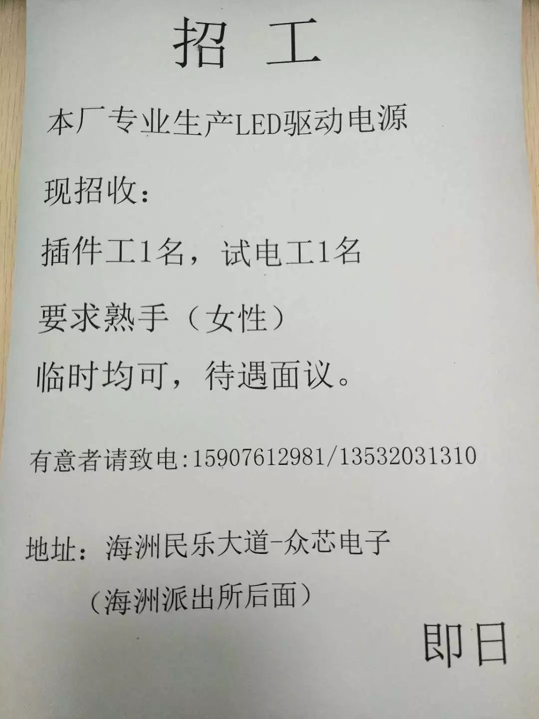 莱芜电工招聘信息深度解析，行业现状与个人观点探析